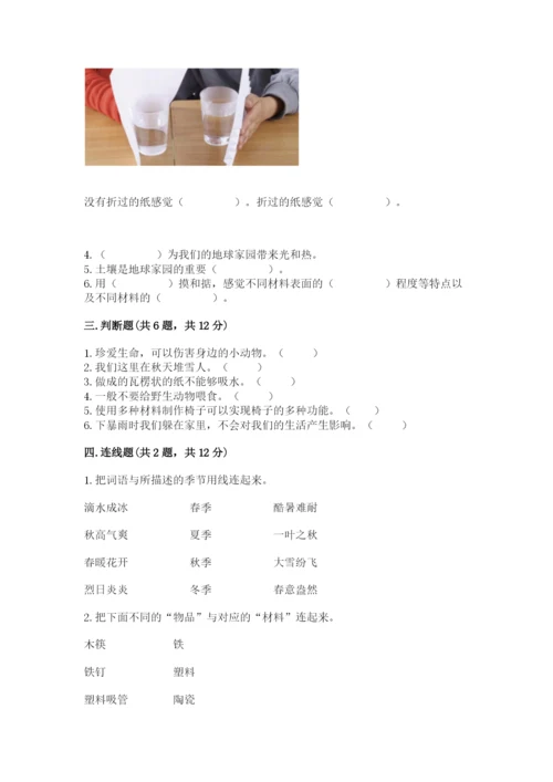 教科版二年级上册科学期末测试卷（名师推荐）.docx
