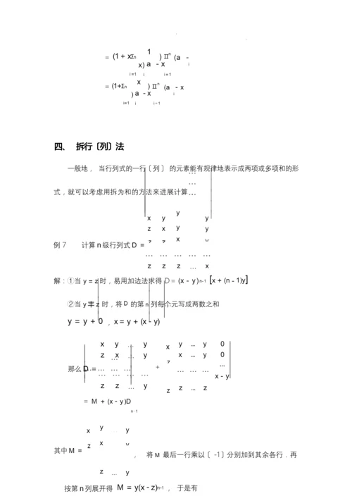 浅谈行列式的计算方法x.docx