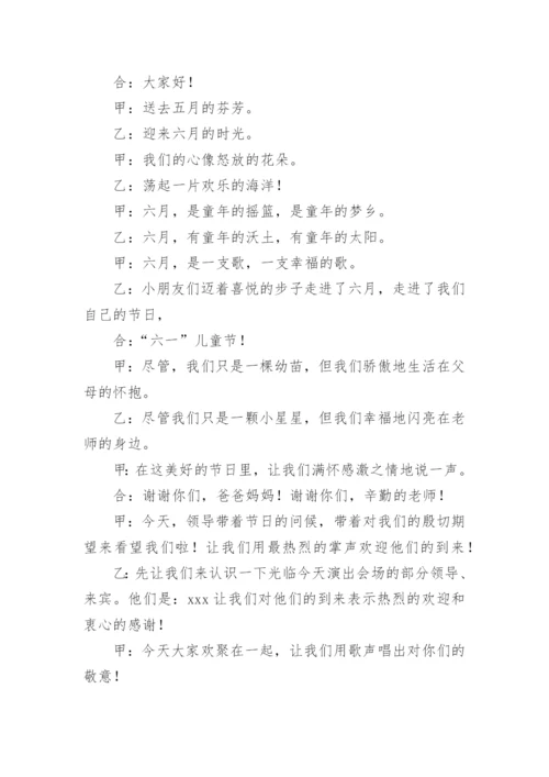 六一主持词开场白和结束语.docx