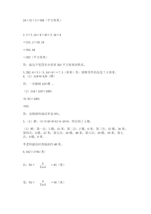北京海淀区小升初数学试卷【网校专用】.docx