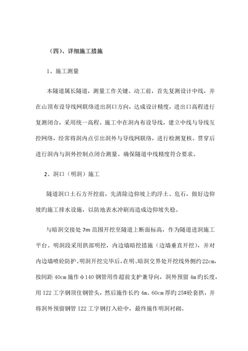 隧道工程技术标完成版.docx
