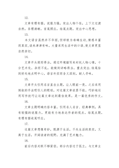 眼睛描写的作文评语.docx