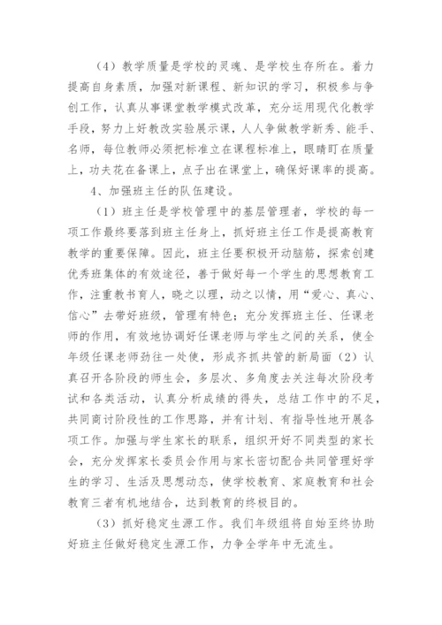 八年级年级组工作计划.docx