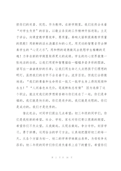 教师节教师代表发言稿15篇.docx