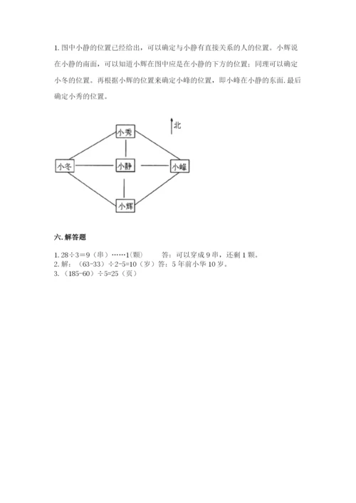 人教版三年级下册数学期中测试卷附参考答案（考试直接用）.docx