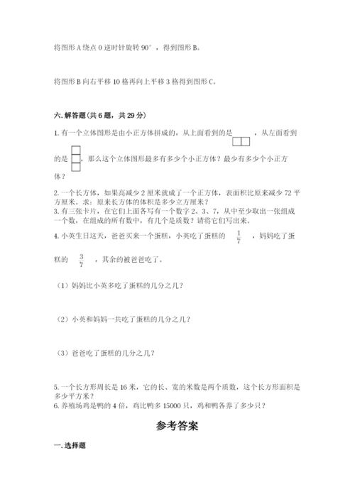 人教版五年级下册数学期末考试卷附答案（轻巧夺冠）.docx