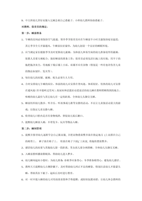 艾乐国际幼儿园幼儿一日生活常规.docx