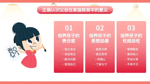 卡通插画家庭亲子教育讲座PPT模板