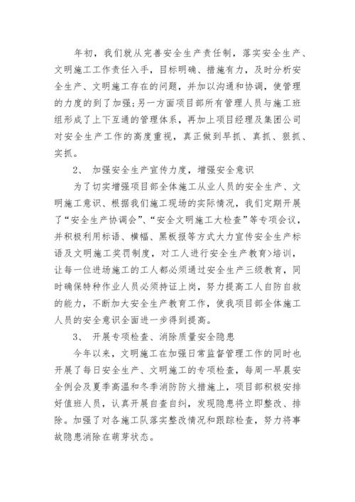 最新建筑安全员工作总结.docx