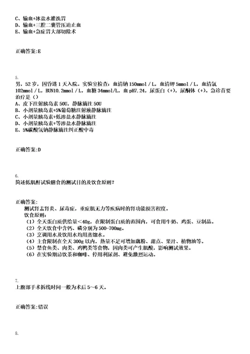 2022年05月四川成都市双流区卫计系统事业单位招聘一笔试参考题库含答案解析