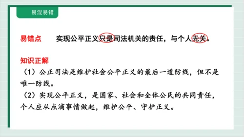 【核心考点】第四单元 崇尚法治精神 复习课件(共38张PPT)