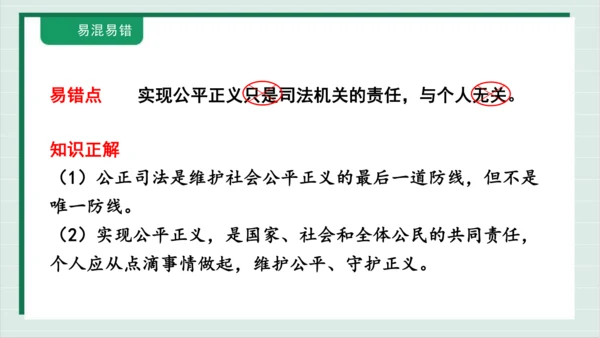 【核心考点】第四单元 崇尚法治精神 复习课件(共38张PPT)