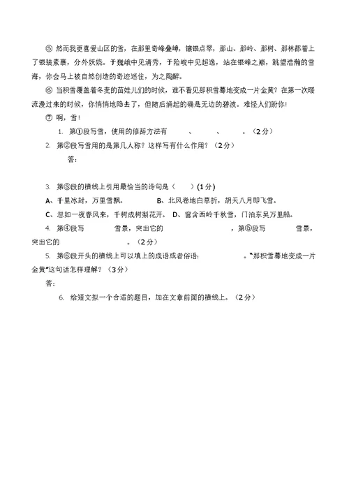 人教部编版六年级语文上册 第一单元检测试题测试卷 (23)