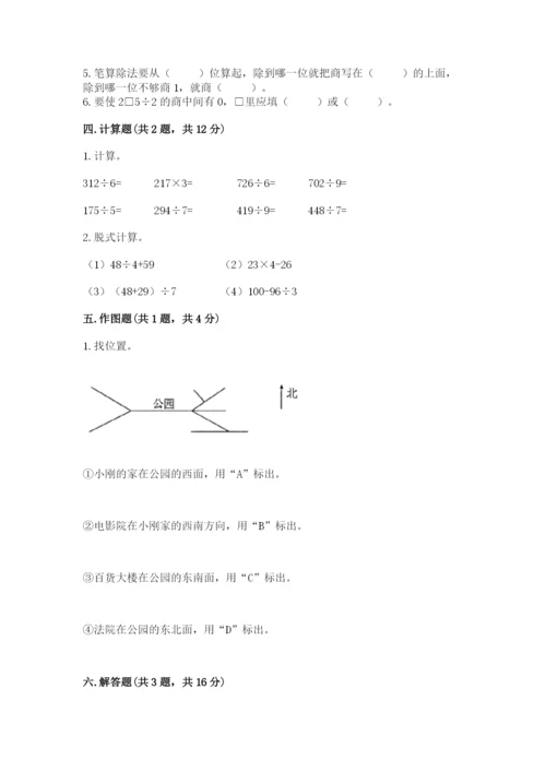 人教版三年级下册数学期中测试卷【满分必刷】.docx