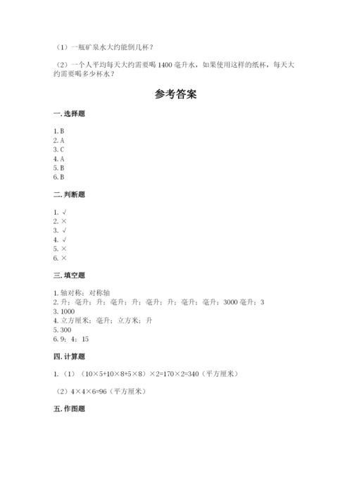 人教版数学五年级下册期末测试卷附答案【实用】.docx