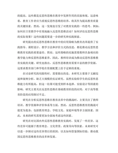 反思性思维：哲学在教育中的应用