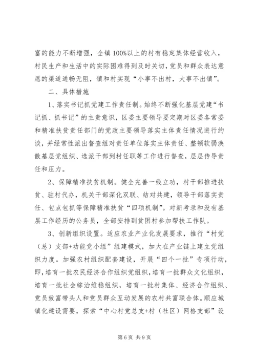 乡镇精准扶贫工作计划三篇.docx