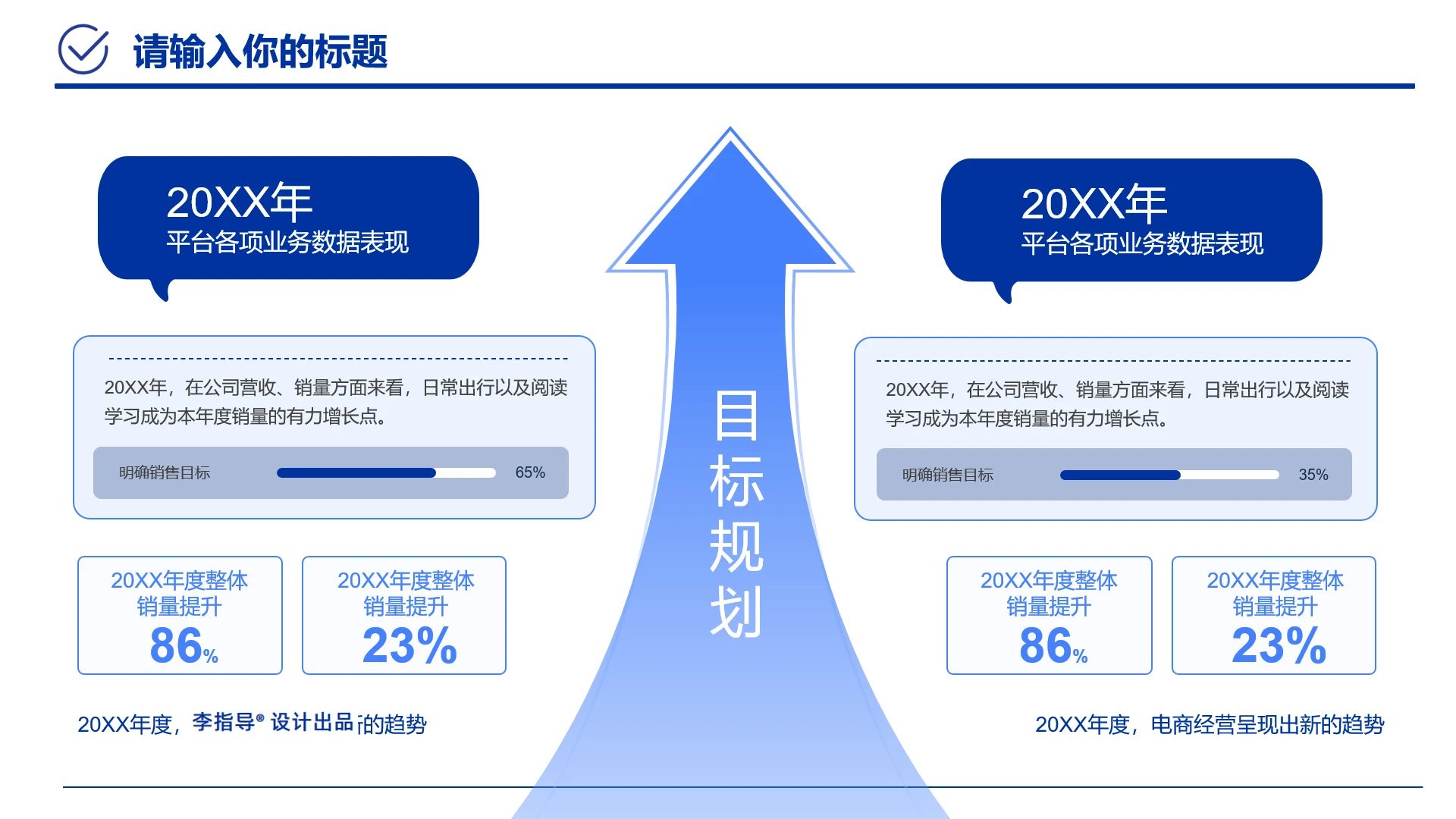 蓝色职场工作汇报年度目标规划目标计划大箭头