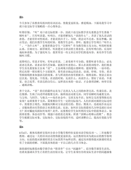 暑期小学教师培训学习心得体会（6篇）