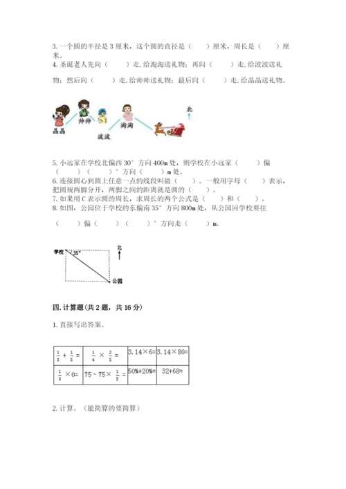 人教版六年级上册数学期末测试卷（必刷）word版.docx