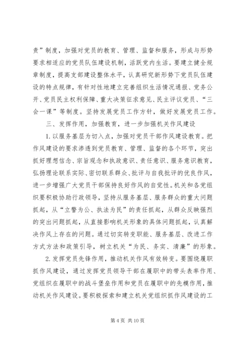 机关党建工作要点 (5).docx