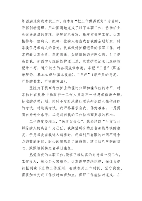 医院护士年度个人工作总结.docx