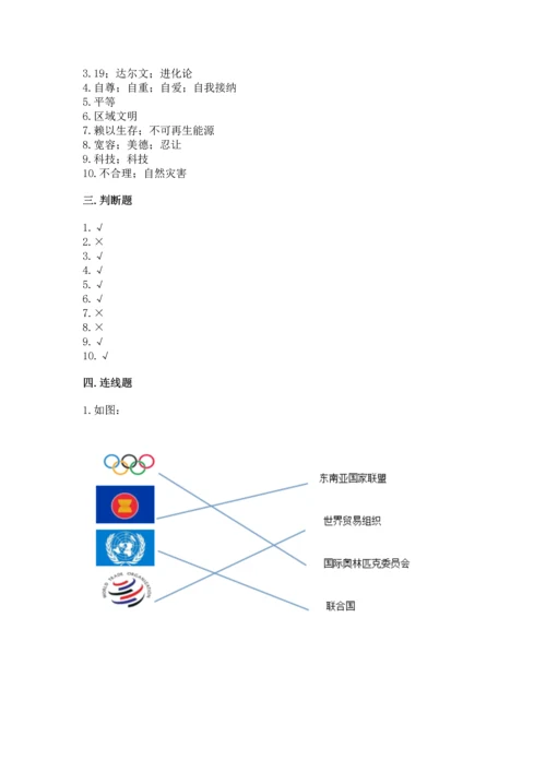 六年级下册道德与法治 《期末测试卷》附答案（能力提升）.docx