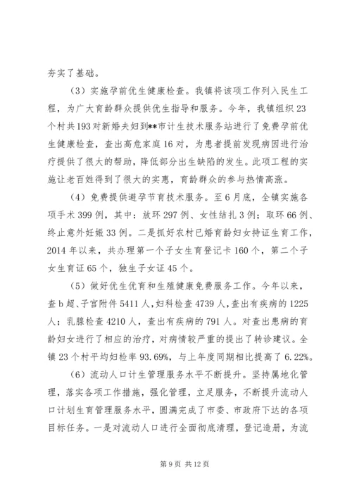 乡镇计生工作年终总结.docx