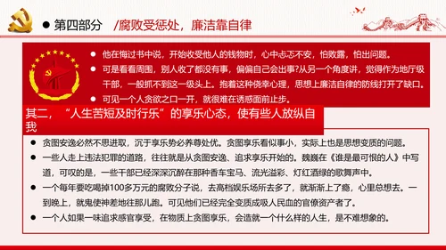 勤廉从政争从严治党做优秀领导干部党政党建党课支部团委学习模板