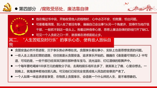 勤廉从政争从严治党做优秀领导干部党政党建党课支部团委学习模板