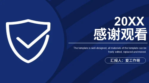 防诈骗知识讲座安全防护通用PPT模板