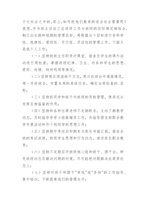 初一班主任述职报告.docx