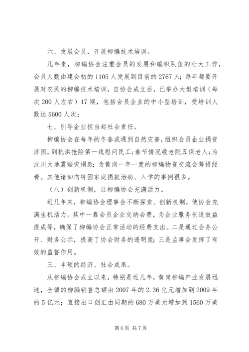 充分发挥计生协会作用 (3).docx