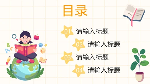黄色卡通儿童心理健康教育PPT模板