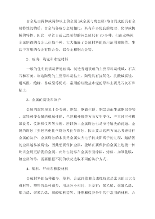 健康生活与无处不在的化学论文模板.docx