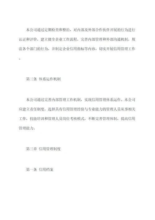 信用相关管理制度