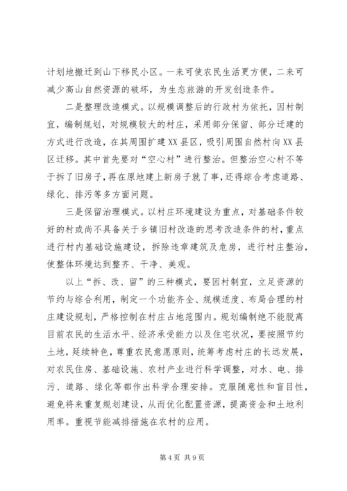 关于乡镇旧村改造的思考.docx