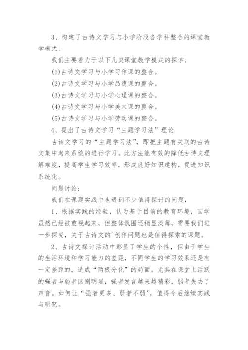 课题成果的自我评价.docx