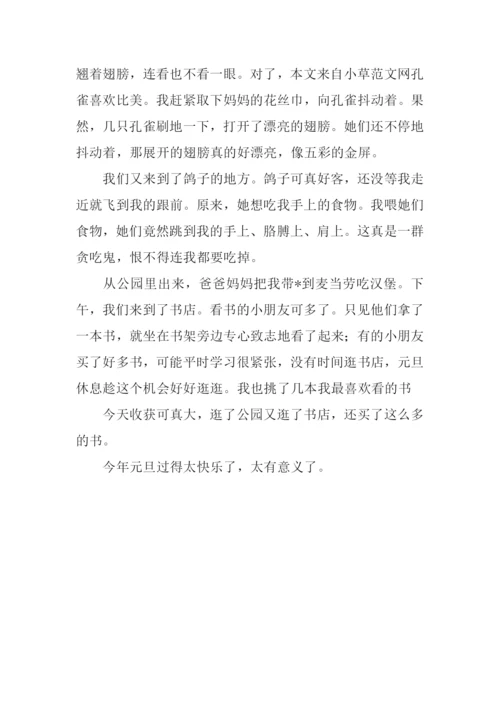 快乐的元旦作文400字.docx