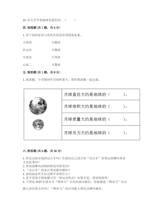 教科版科学三年级下册 期末测试卷新版.docx