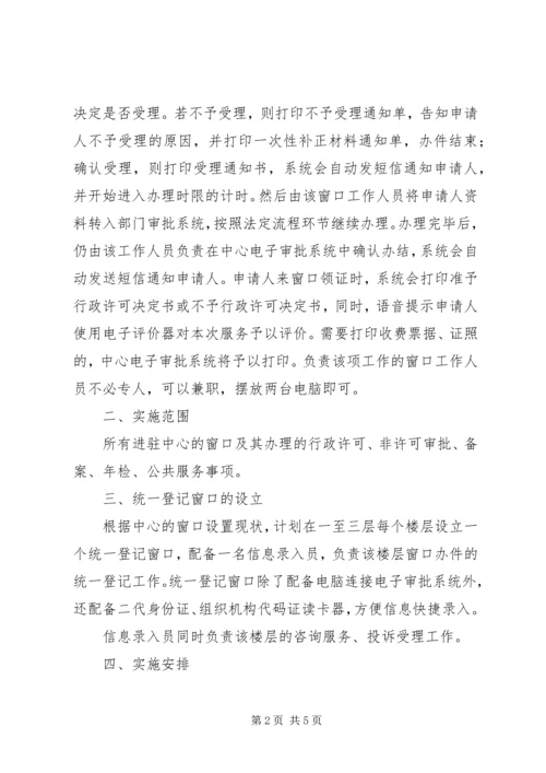 事项办理登记工作方案.docx