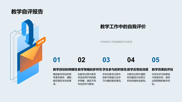 半年教学总结报告PPT模板