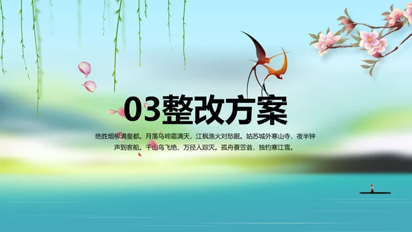 唯美中国风春天主题演讲动态PPT