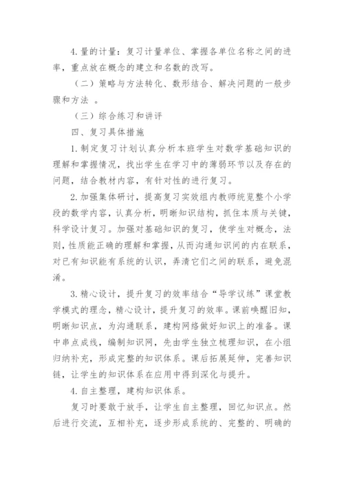 5年级数学期末复习计划.docx