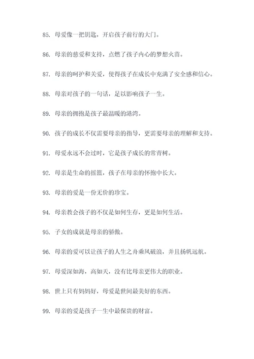 提醒母亲的名言名句