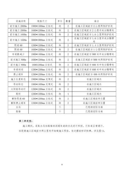 高速公路改扩建工程建保通工程施工方案交通布控及现场应急处置方案.docx