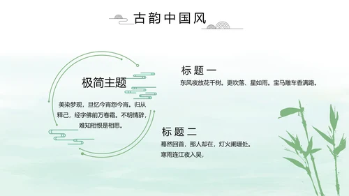 清新中国风党风廉政通用PPT动态模板