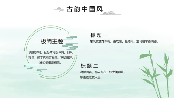 清新中国风党风廉政通用PPT动态模板