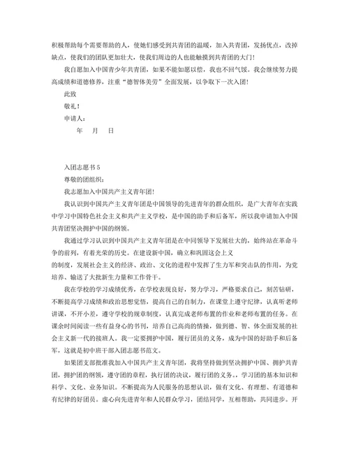 初二入团申请书800字