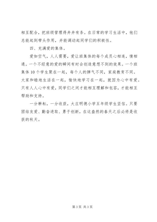先进班集体事迹材料 (24).docx